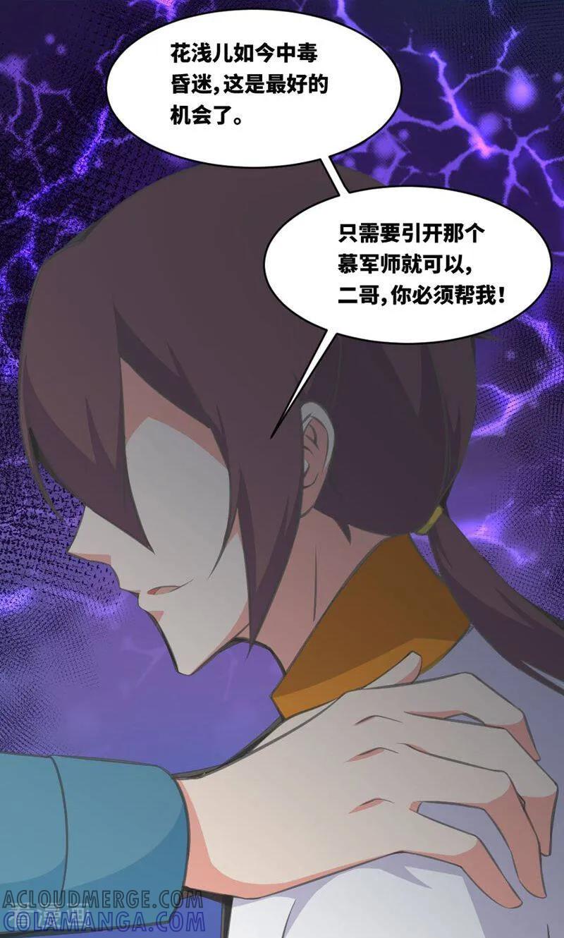 第16话-逃婚吧魔女大人-咪咕数媒（第7张）
