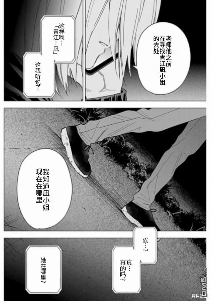 第175话-少年的深渊-峰浪了(峰浪りょう)（第4张）