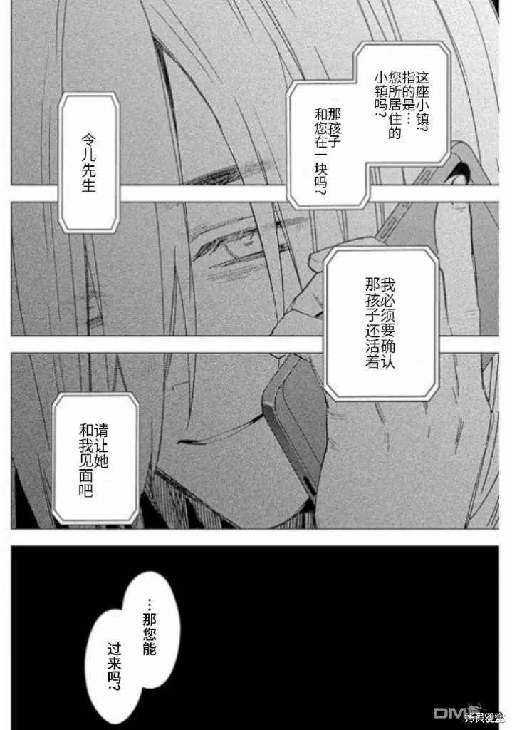 第175话-少年的深渊-峰浪了(峰浪りょう)（第6张）