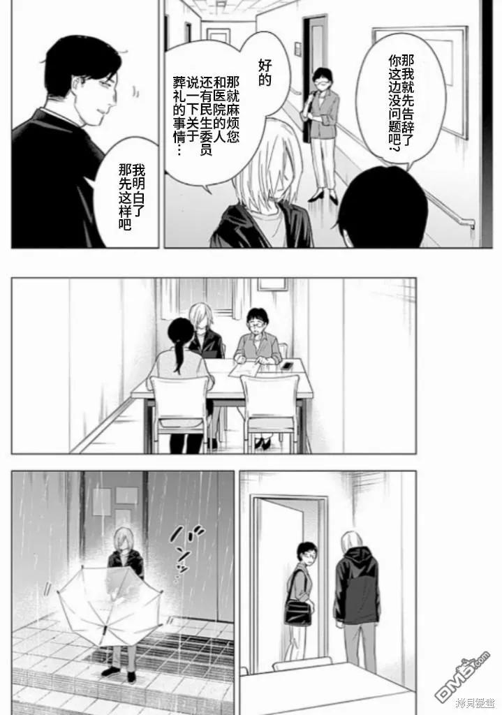 第175话-少年的深渊-峰浪了(峰浪りょう)（第8张）