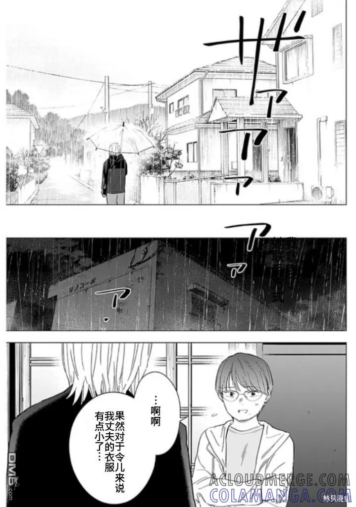 第175话-少年的深渊-峰浪了(峰浪りょう)（第11张）