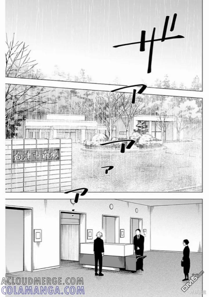 第175话-少年的深渊-峰浪了(峰浪りょう)（第13张）