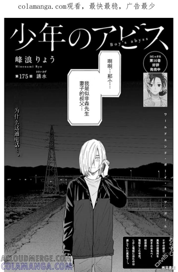 第175话-少年的深渊-峰浪了(峰浪りょう)（第1张）
