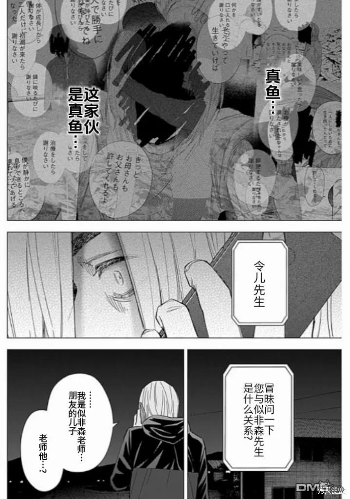 第175话-少年的深渊-峰浪了(峰浪りょう)（第2张）
