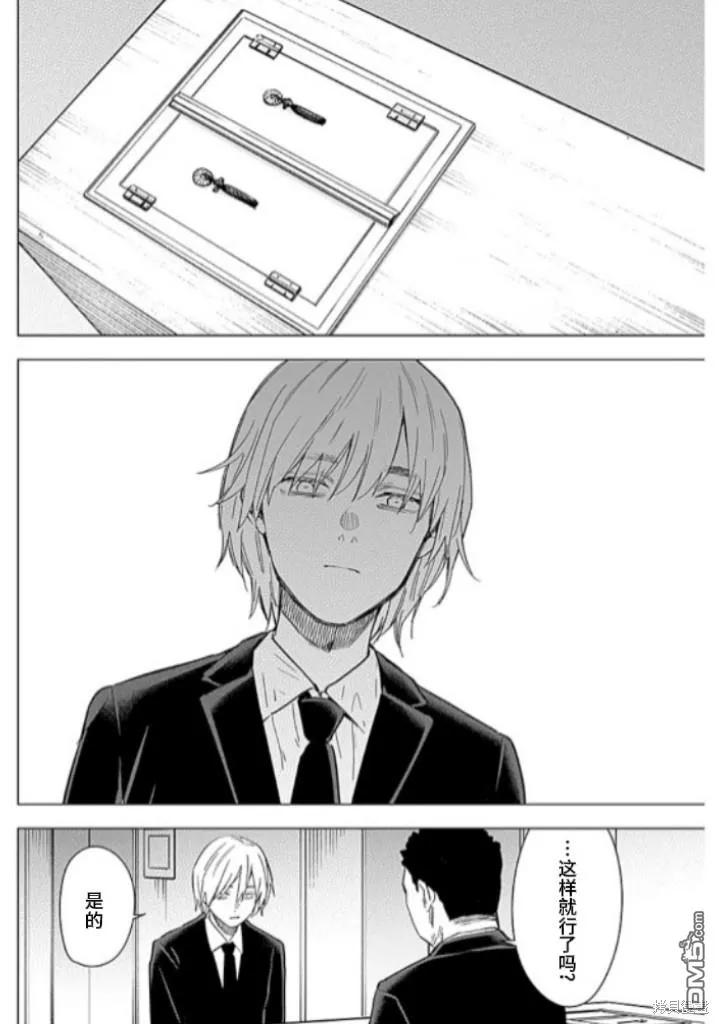 第175话-少年的深渊-峰浪了(峰浪りょう)（第14张）