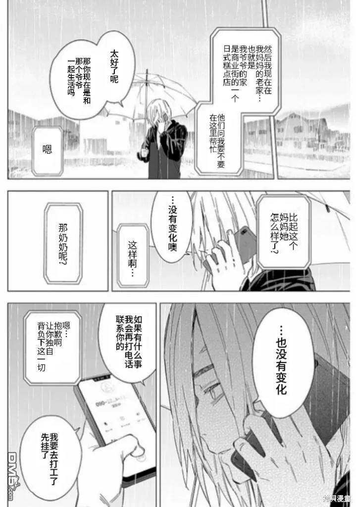 第175话-少年的深渊-峰浪了(峰浪りょう)（第10张）