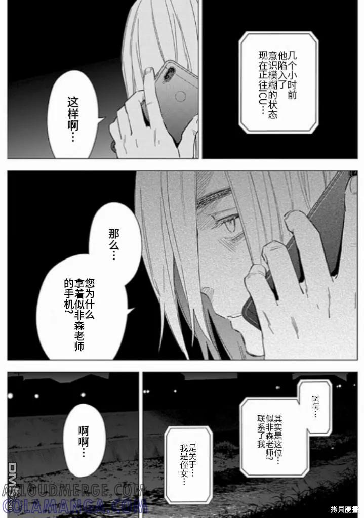 第175话-少年的深渊-峰浪了(峰浪りょう)（第3张）