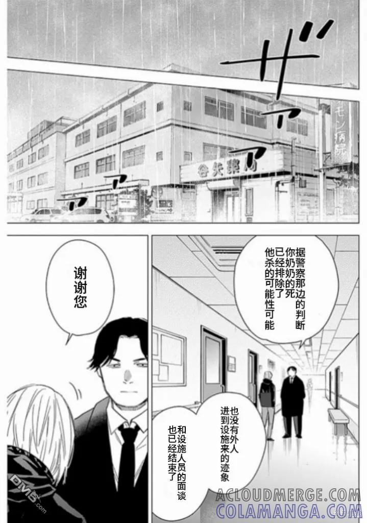 第175话-少年的深渊-峰浪了(峰浪りょう)（第7张）