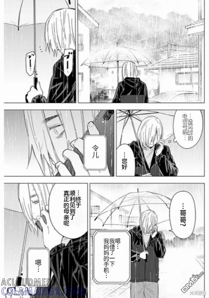 第175话-少年的深渊-峰浪了(峰浪りょう)（第9张）