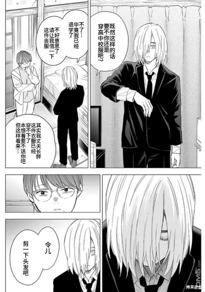 第175话-少年的深渊-峰浪了(峰浪りょう)（第12张）