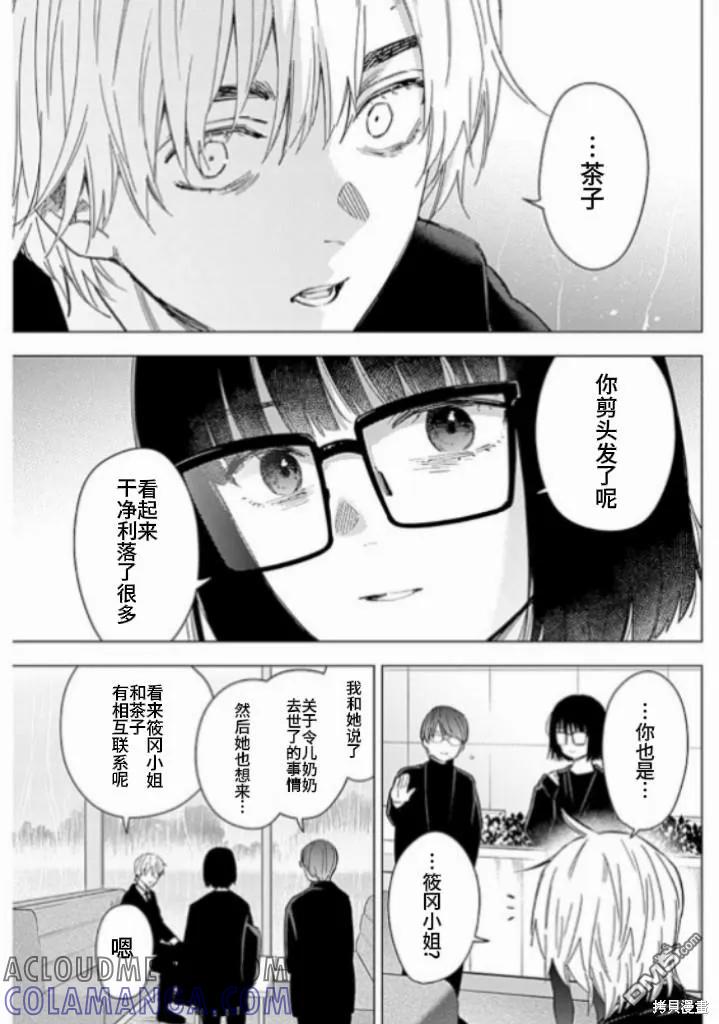 第175话-少年的深渊-峰浪了(峰浪りょう)（第17张）