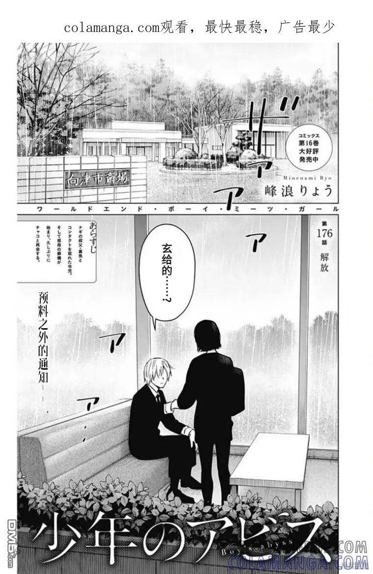 第176话-少年的深渊-峰浪了(峰浪りょう)（第1张）