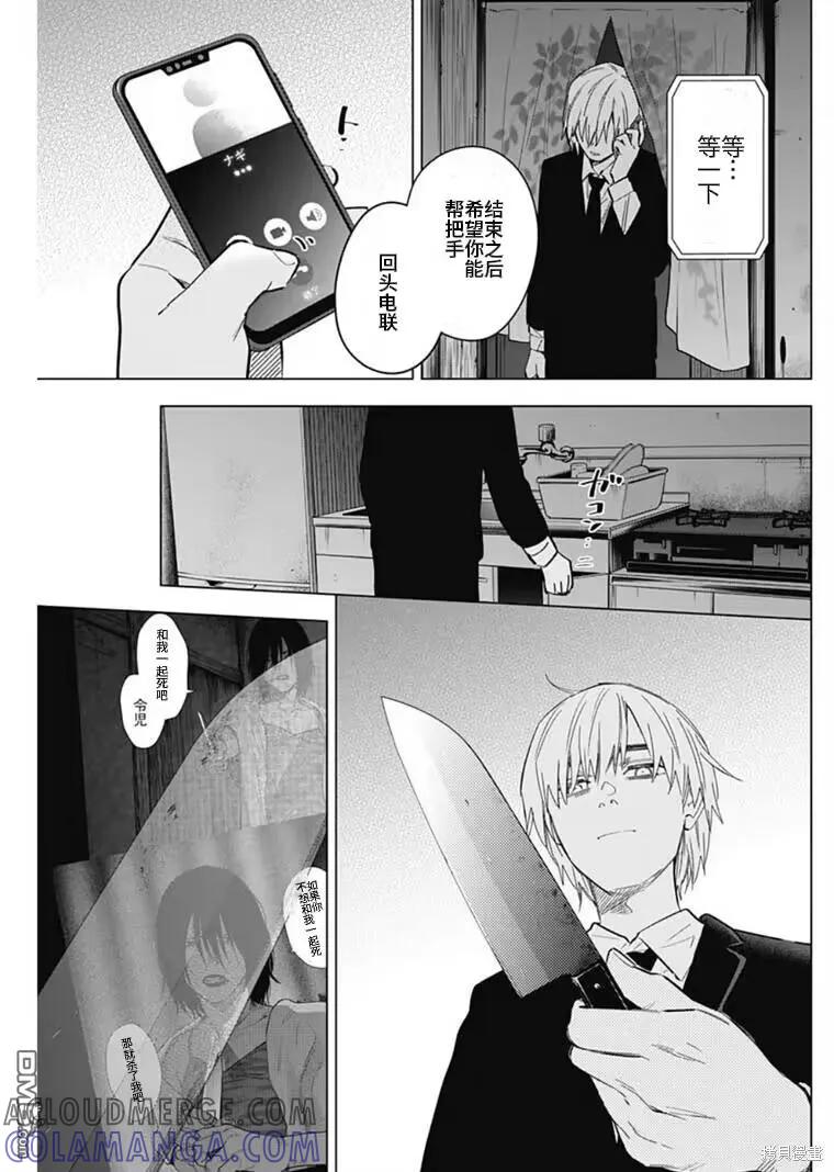 第176话-少年的深渊-峰浪了(峰浪りょう)（第17张）
