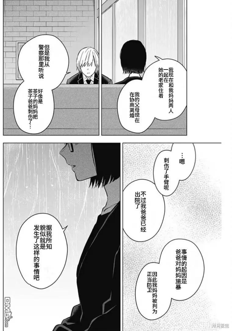 第176话-少年的深渊-峰浪了(峰浪りょう)（第4张）