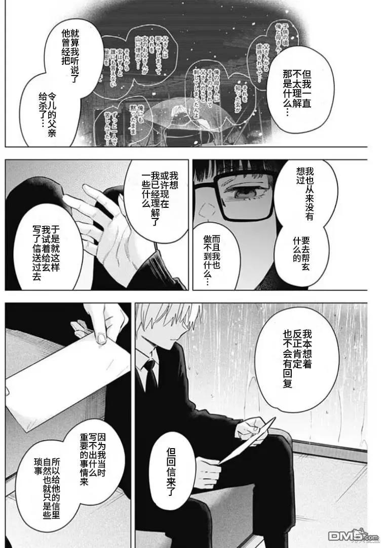 第176话-少年的深渊-峰浪了(峰浪りょう)（第8张）