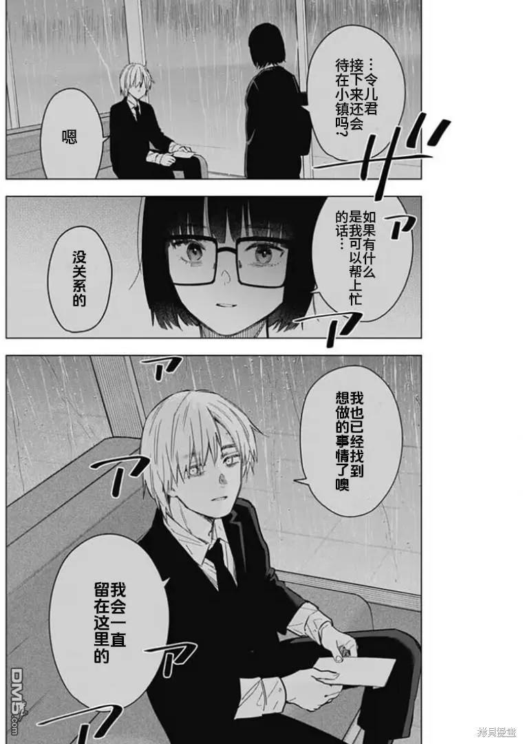 第176话-少年的深渊-峰浪了(峰浪りょう)（第14张）