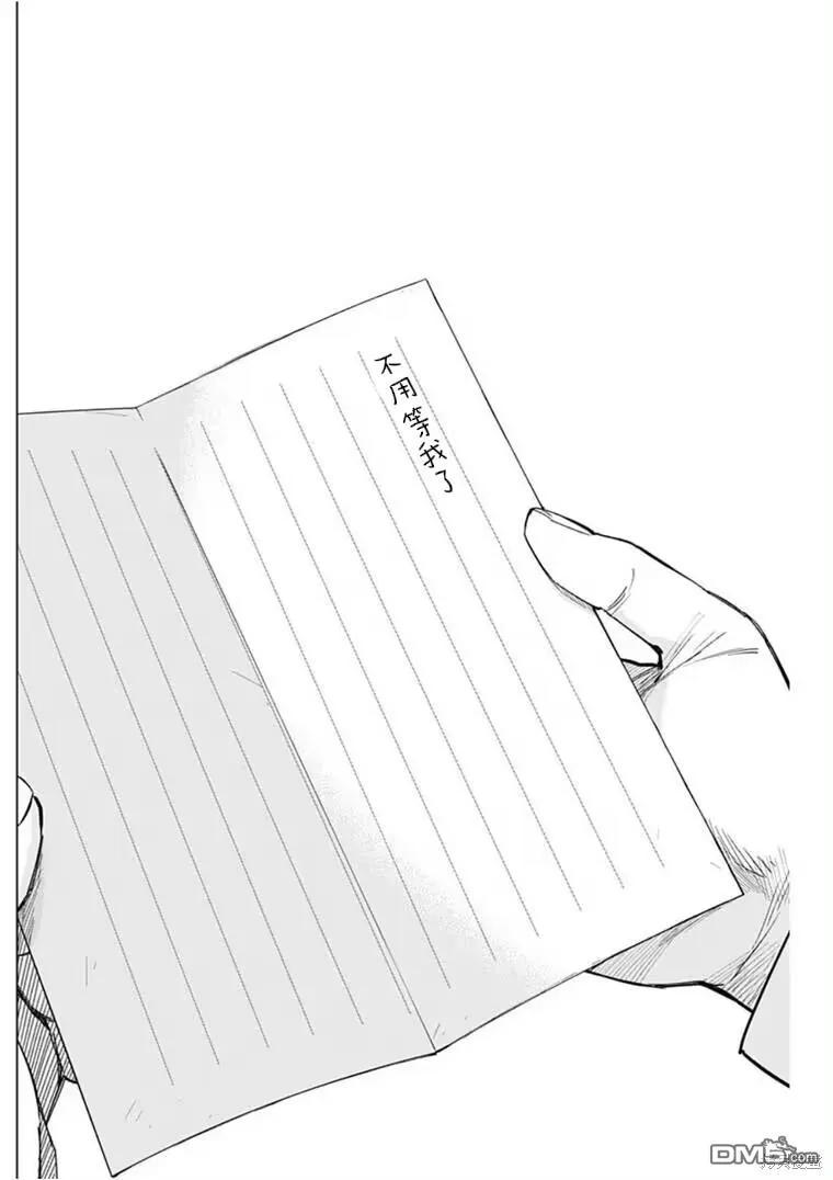 第176话-少年的深渊-峰浪了(峰浪りょう)（第10张）