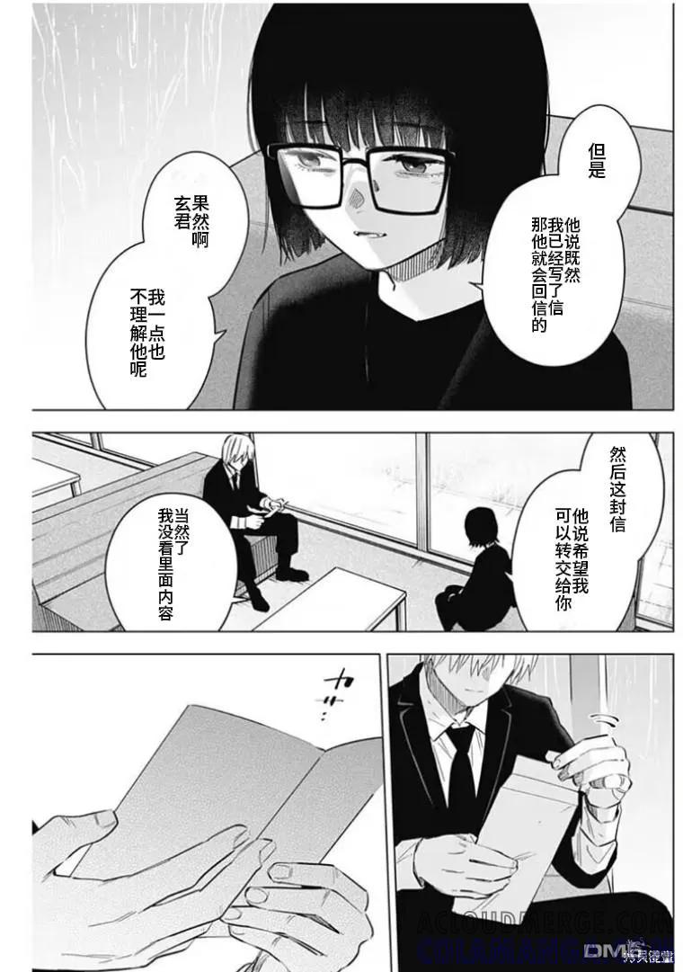第176话-少年的深渊-峰浪了(峰浪りょう)（第9张）