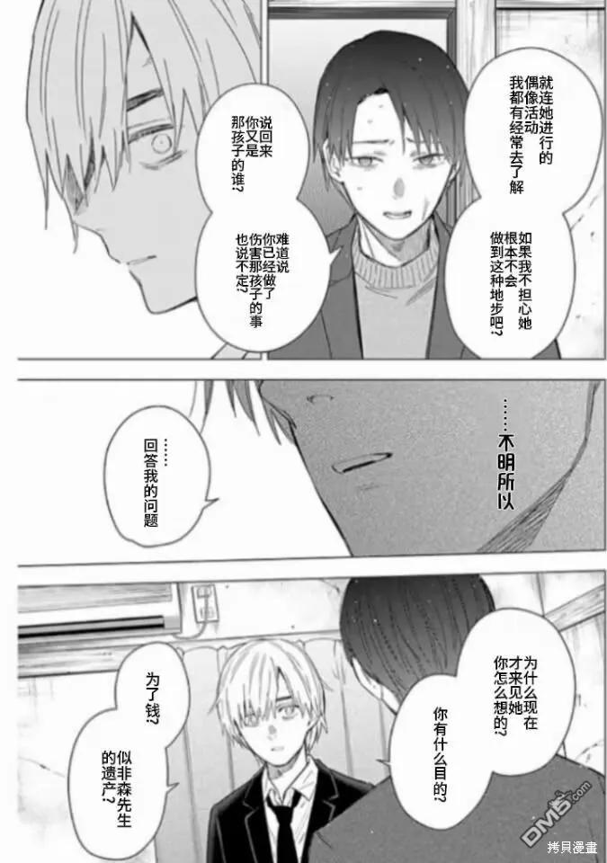 第177话-少年的深渊-峰浪了(峰浪りょう)（第6张）