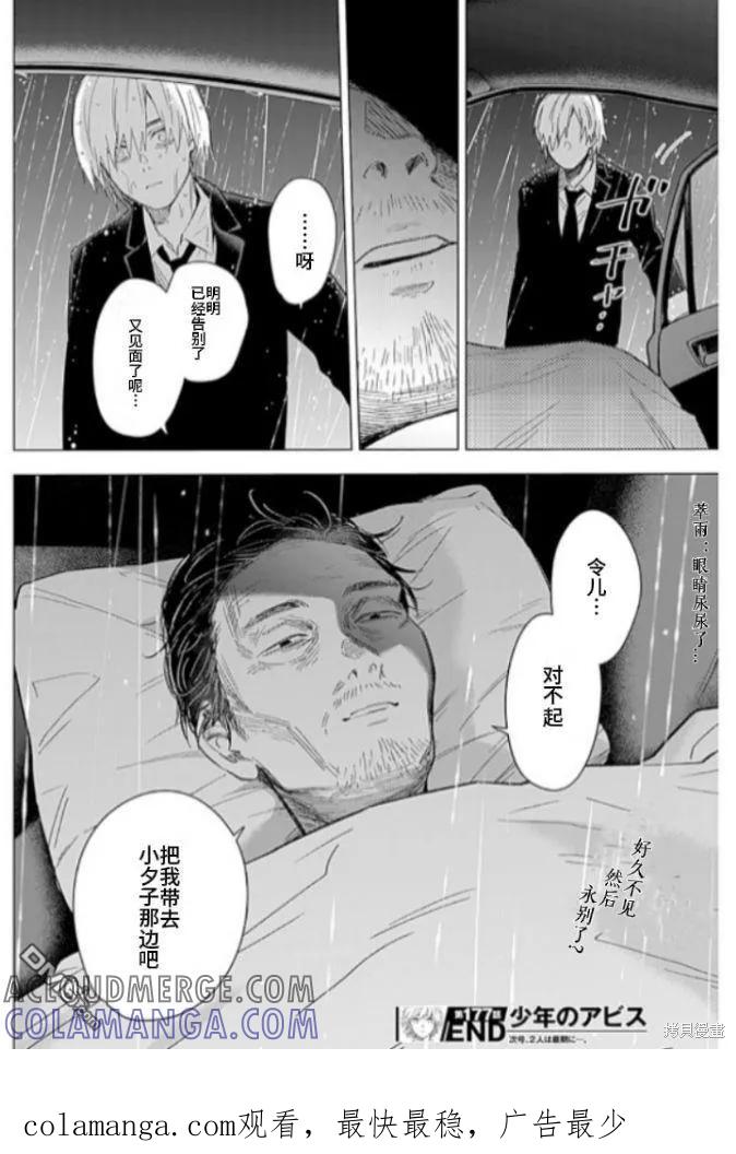 第177话-少年的深渊-峰浪了(峰浪りょう)（第19张）