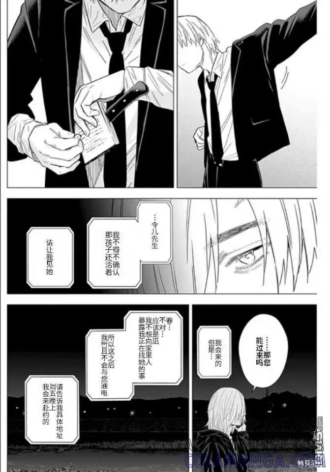 第177话-少年的深渊-峰浪了(峰浪りょう)（第5张）