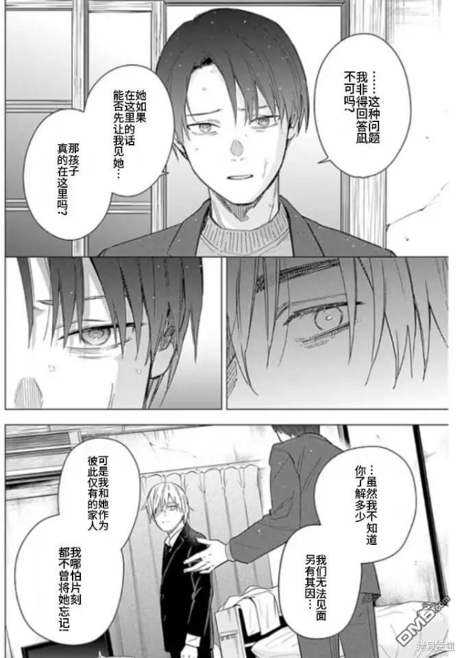 第177话-少年的深渊-峰浪了(峰浪りょう)（第8张）