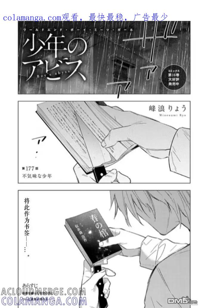 第177话-少年的深渊-峰浪了(峰浪りょう)（第1张）