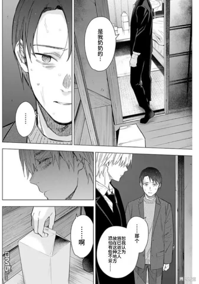 第177话-少年的深渊-峰浪了(峰浪りょう)（第2张）