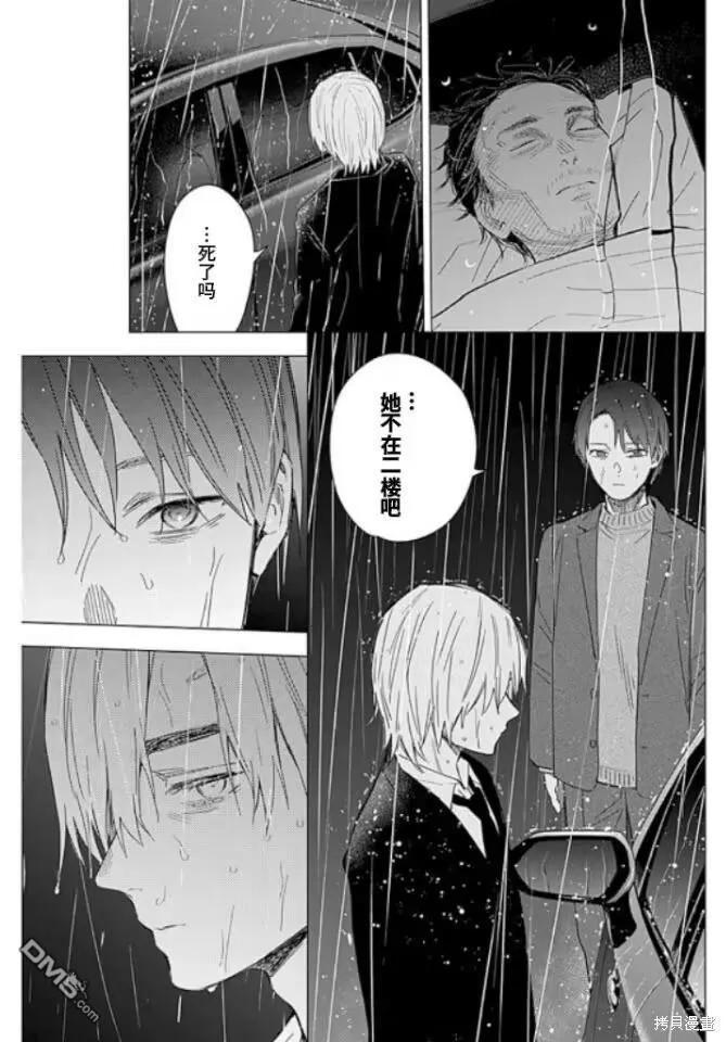 第177话-少年的深渊-峰浪了(峰浪りょう)（第16张）