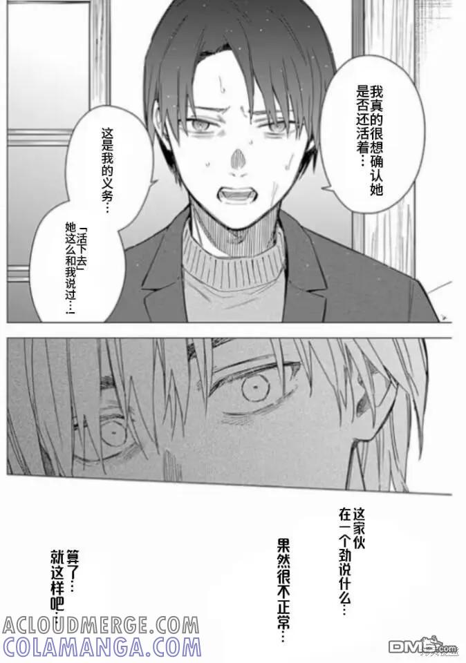 第177话-少年的深渊-峰浪了(峰浪りょう)（第3张）