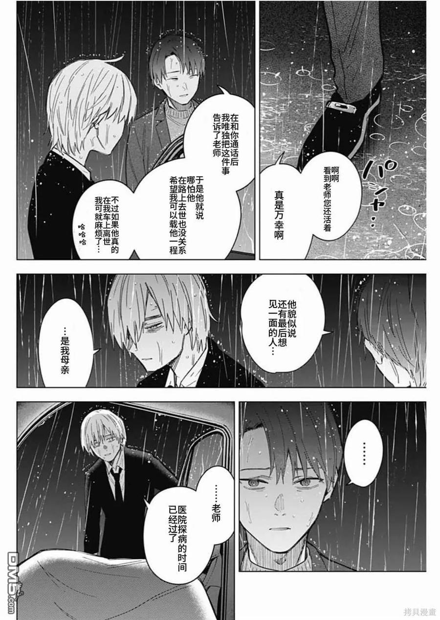 第178话-少年的深渊-峰浪了(峰浪りょう)（第2张）