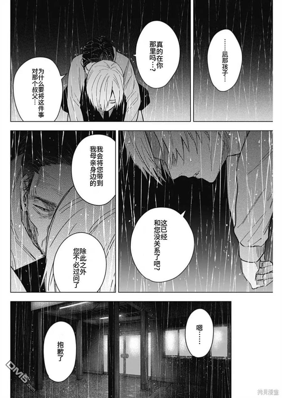 第178话-少年的深渊-峰浪了(峰浪りょう)（第6张）