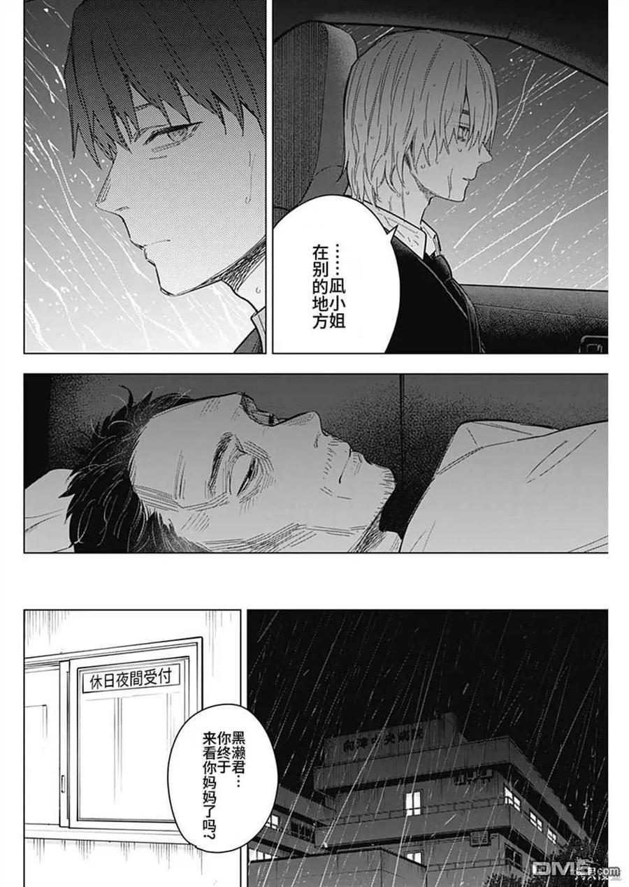 第178话-少年的深渊-峰浪了(峰浪りょう)（第4张）