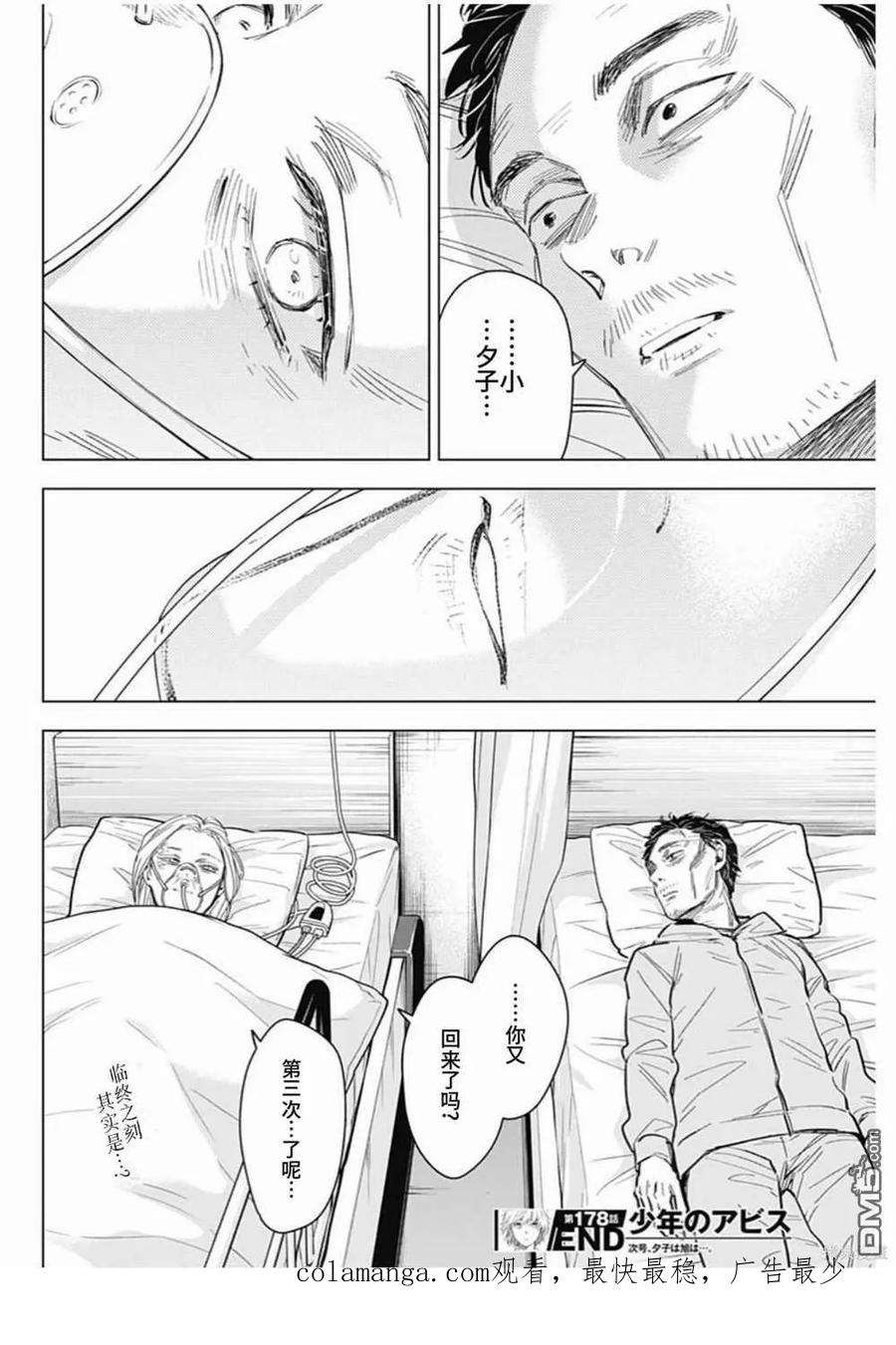 第178话-少年的深渊-峰浪了(峰浪りょう)（第18张）
