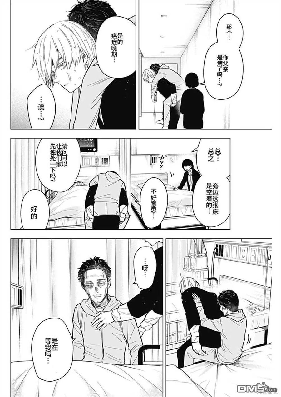 第178话-少年的深渊-峰浪了(峰浪りょう)（第8张）