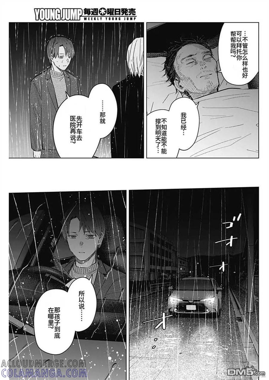 第178话-少年的深渊-峰浪了(峰浪りょう)（第3张）