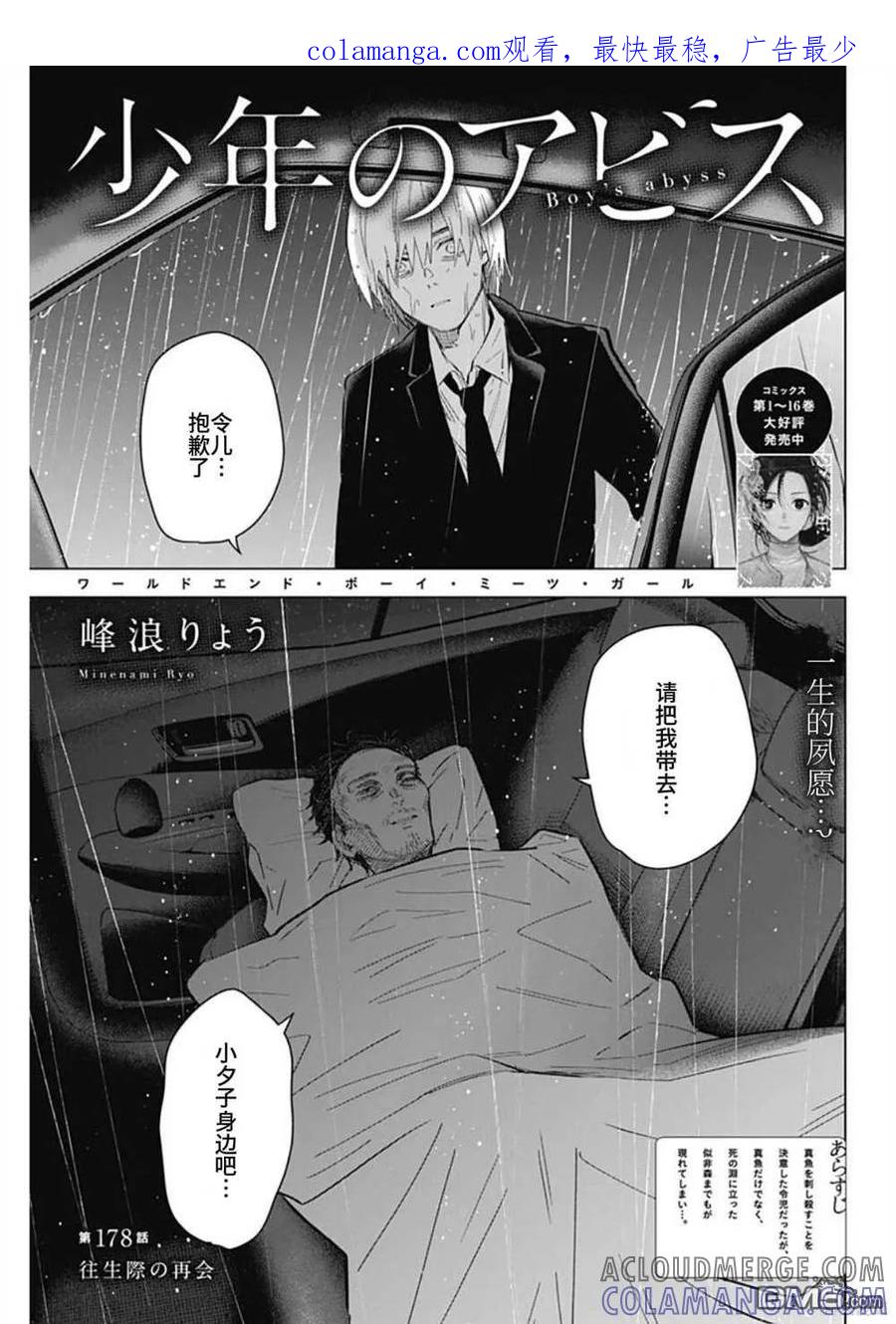 第178话-少年的深渊-峰浪了(峰浪りょう)（第1张）