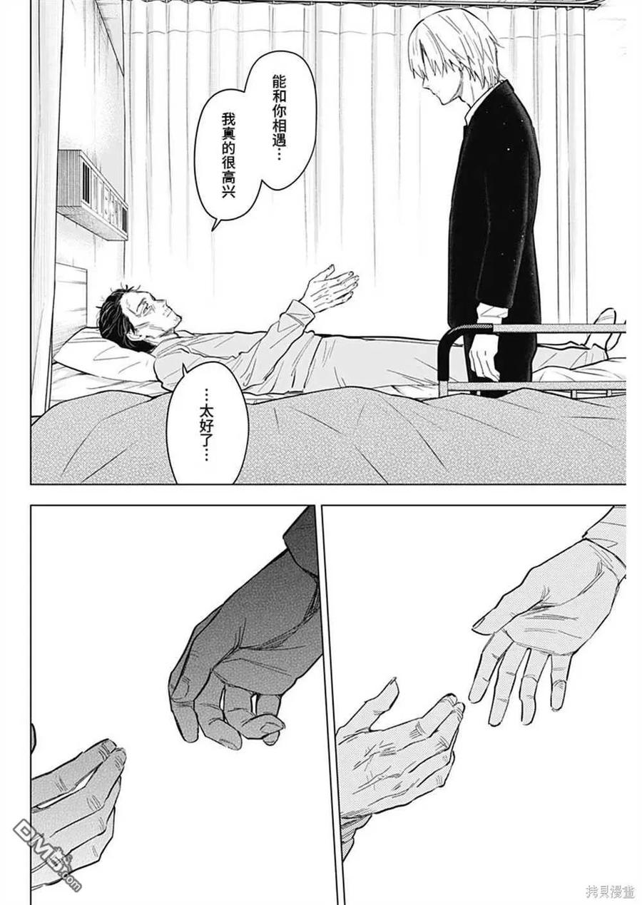 第178话-少年的深渊-峰浪了(峰浪りょう)（第10张）