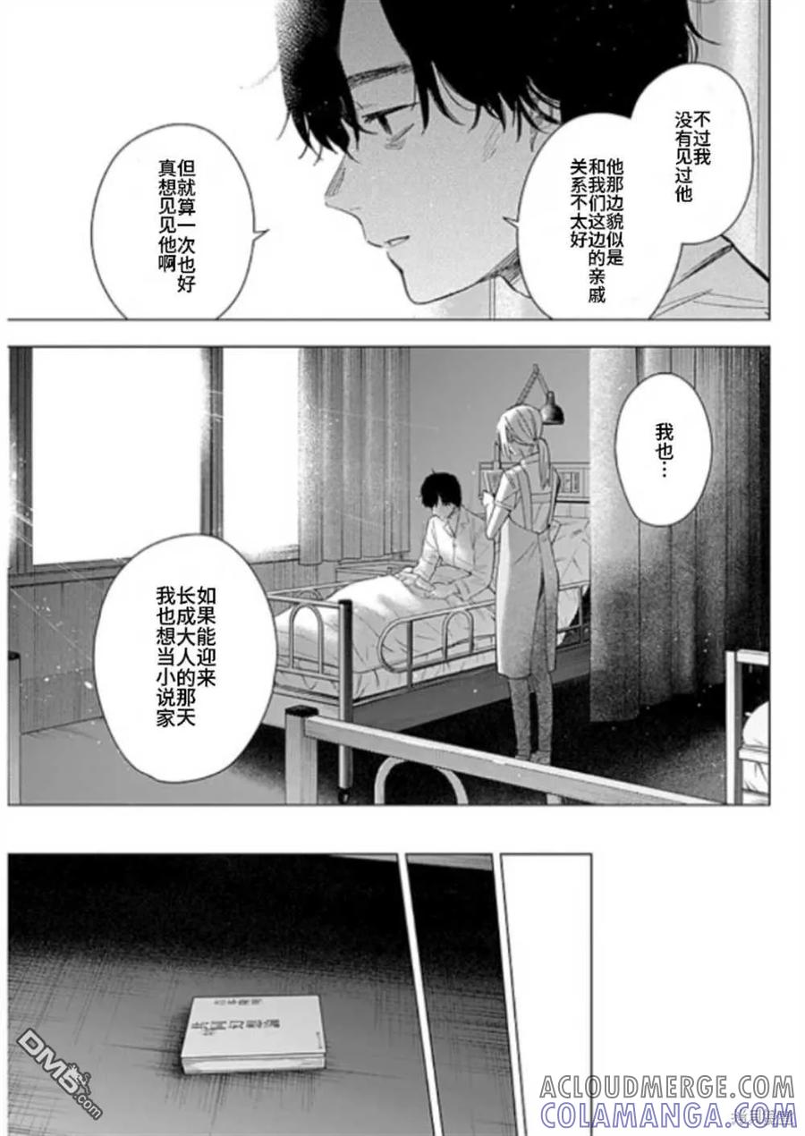 第179话-少年的深渊-峰浪了(峰浪りょう)（第9张）