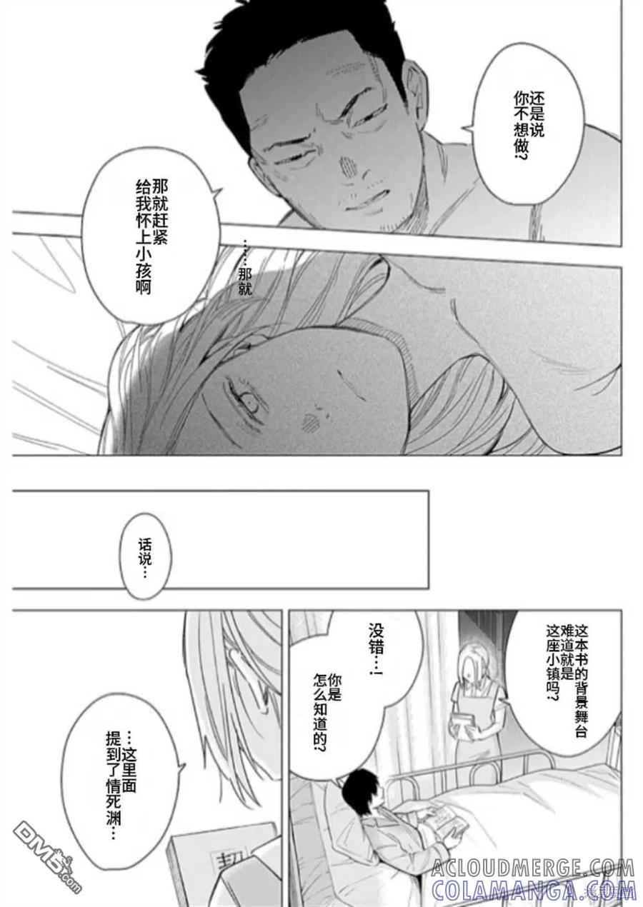 第179话-少年的深渊-峰浪了(峰浪りょう)（第7张）
