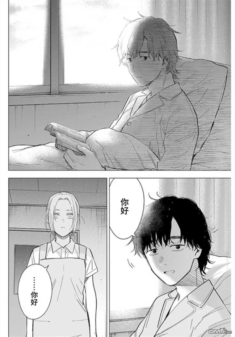 第179话-少年的深渊-峰浪了(峰浪りょう)（第4张）