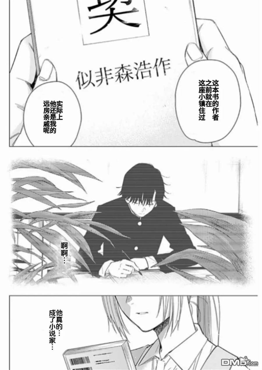 第179话-少年的深渊-峰浪了(峰浪りょう)（第8张）