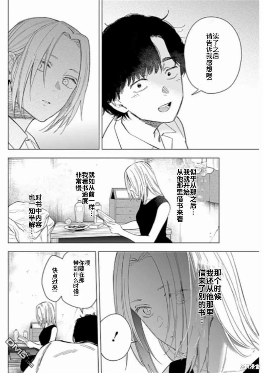 第179话-少年的深渊-峰浪了(峰浪りょう)（第6张）