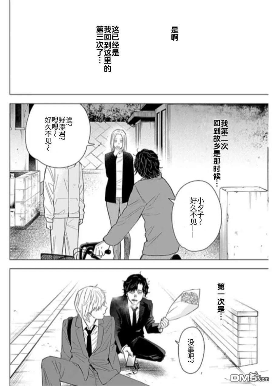 第179话-少年的深渊-峰浪了(峰浪りょう)（第2张）