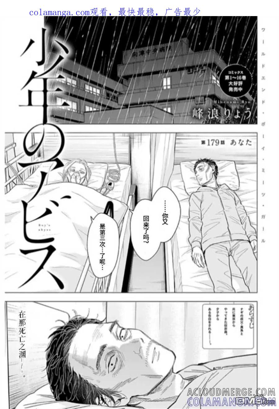 第179话-少年的深渊-峰浪了(峰浪りょう)（第1张）