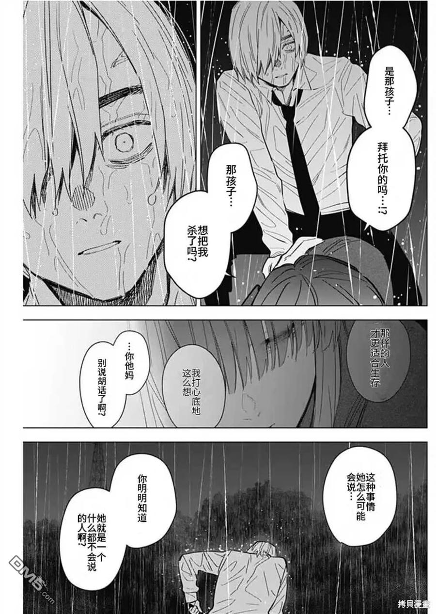 第180话-少年的深渊-峰浪了(峰浪りょう)（第6张）