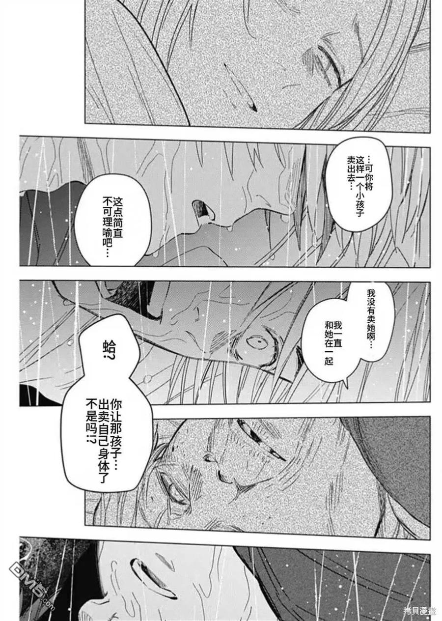 第180话-少年的深渊-峰浪了(峰浪りょう)（第12张）