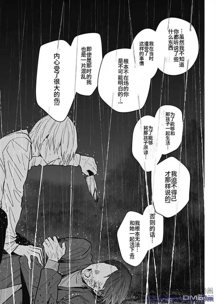 第180话-少年的深渊-峰浪了(峰浪りょう)（第9张）