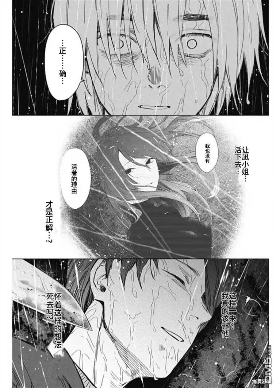 第180话-少年的深渊-峰浪了(峰浪りょう)（第16张）