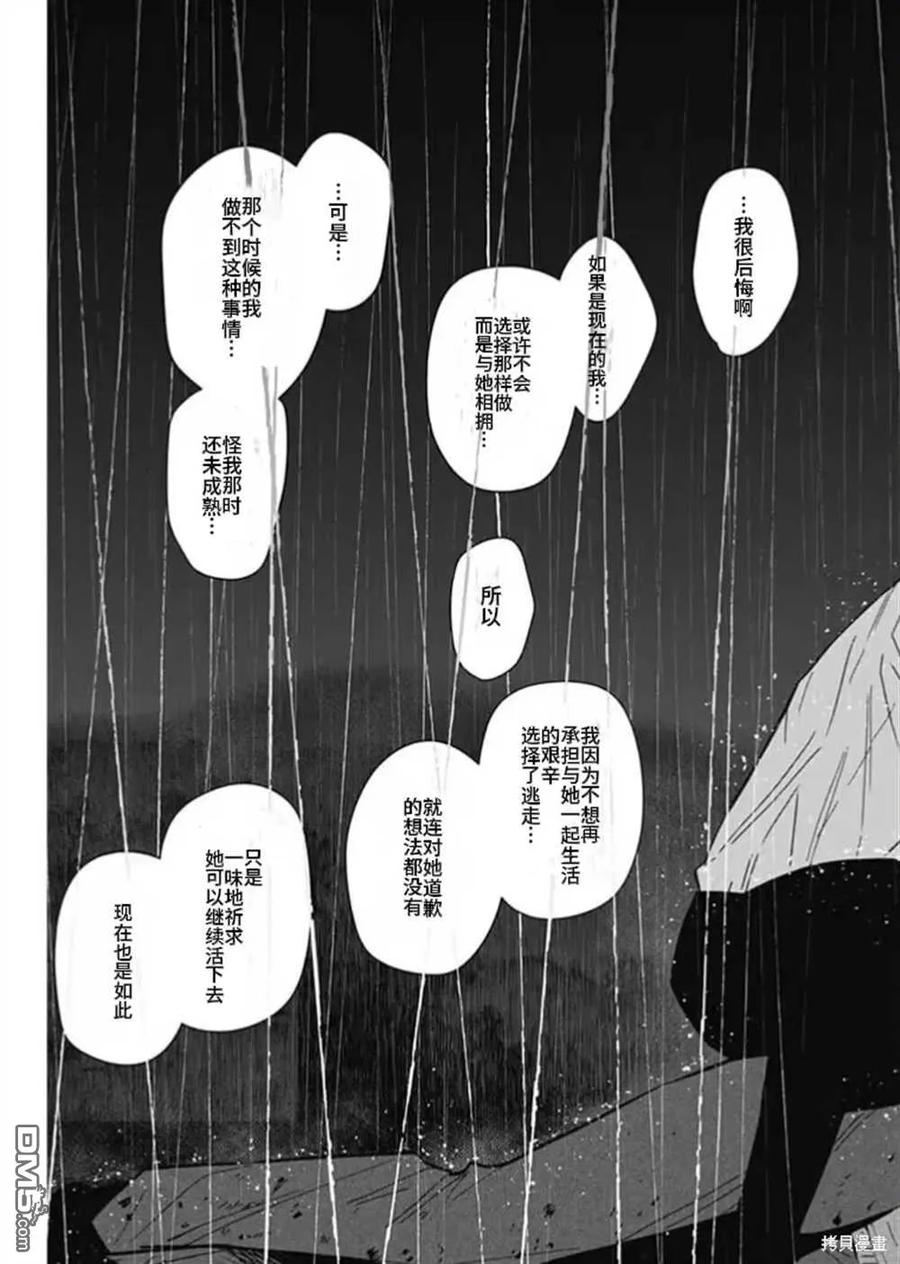 第180话-少年的深渊-峰浪了(峰浪りょう)（第10张）